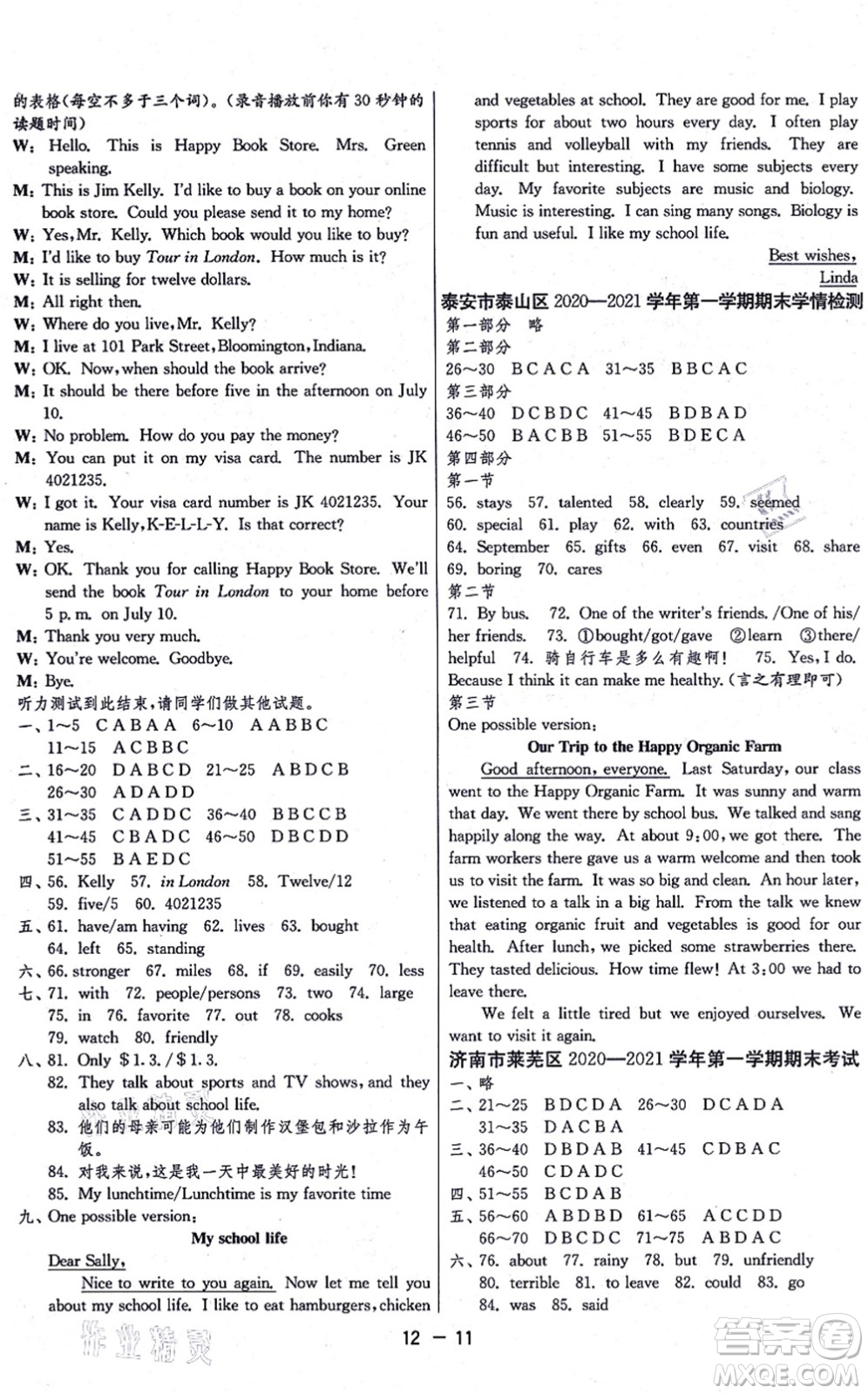 江蘇人民出版社2021秋1課3練學(xué)霸提優(yōu)訓(xùn)練七年級英語上冊五四制SDJY魯教版答案