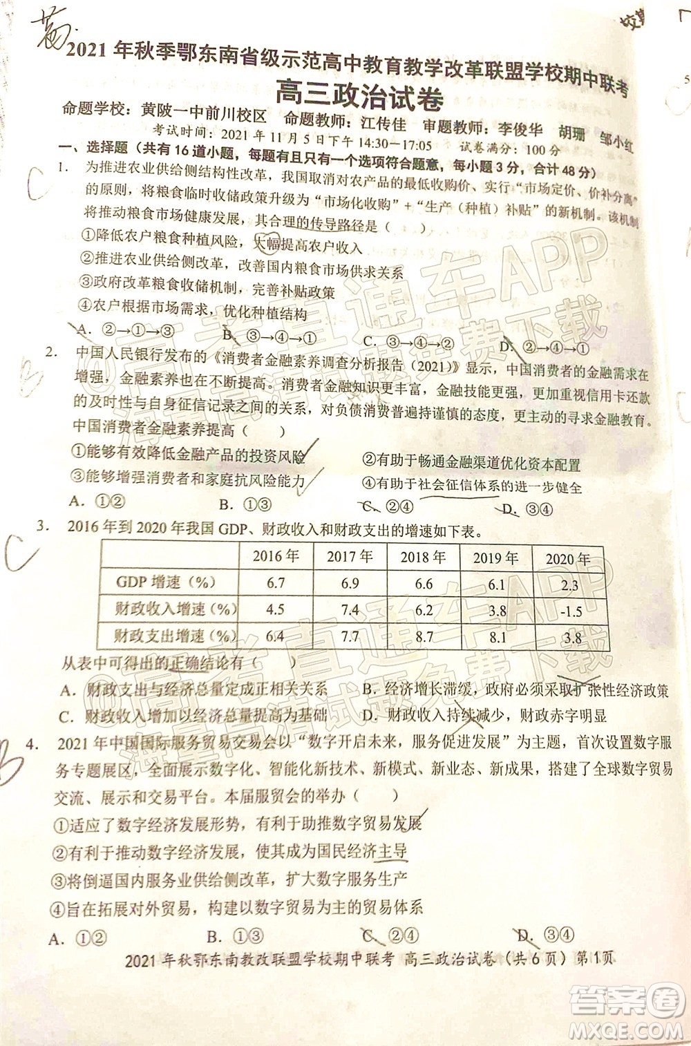 2021年秋季鄂東南省級示范高中教育教學(xué)改革聯(lián)盟學(xué)校期中聯(lián)考高三政治試題及答案