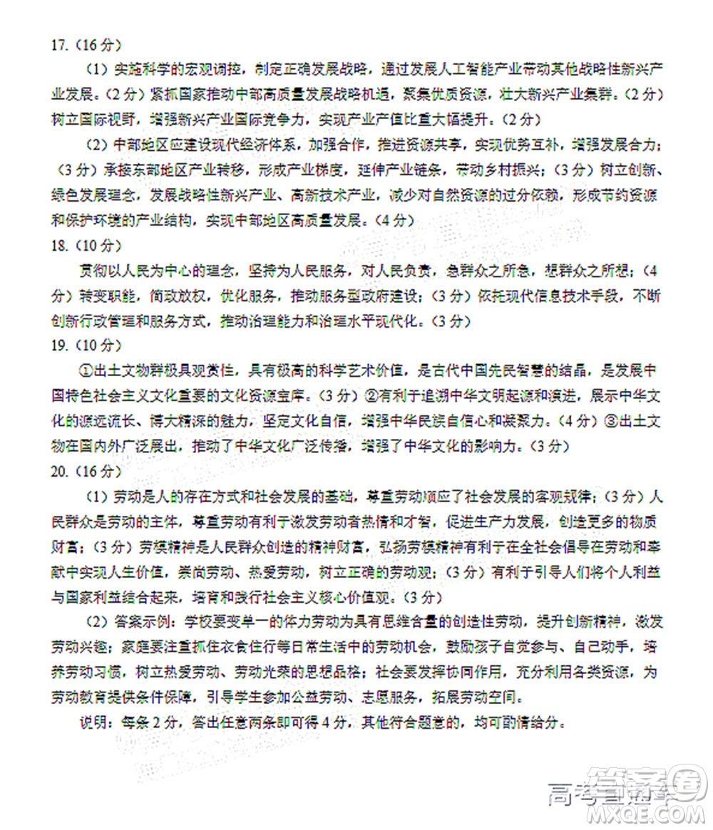 2021年秋季鄂東南省級示范高中教育教學(xué)改革聯(lián)盟學(xué)校期中聯(lián)考高三政治試題及答案