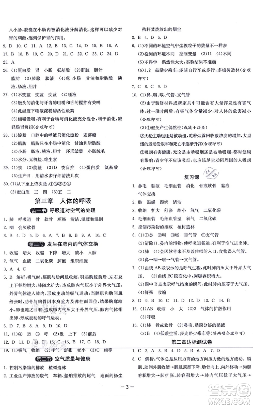 江蘇人民出版社2021秋1課3練學(xué)霸提優(yōu)訓(xùn)練七年級生物上冊五四制SDKJ魯科版答案