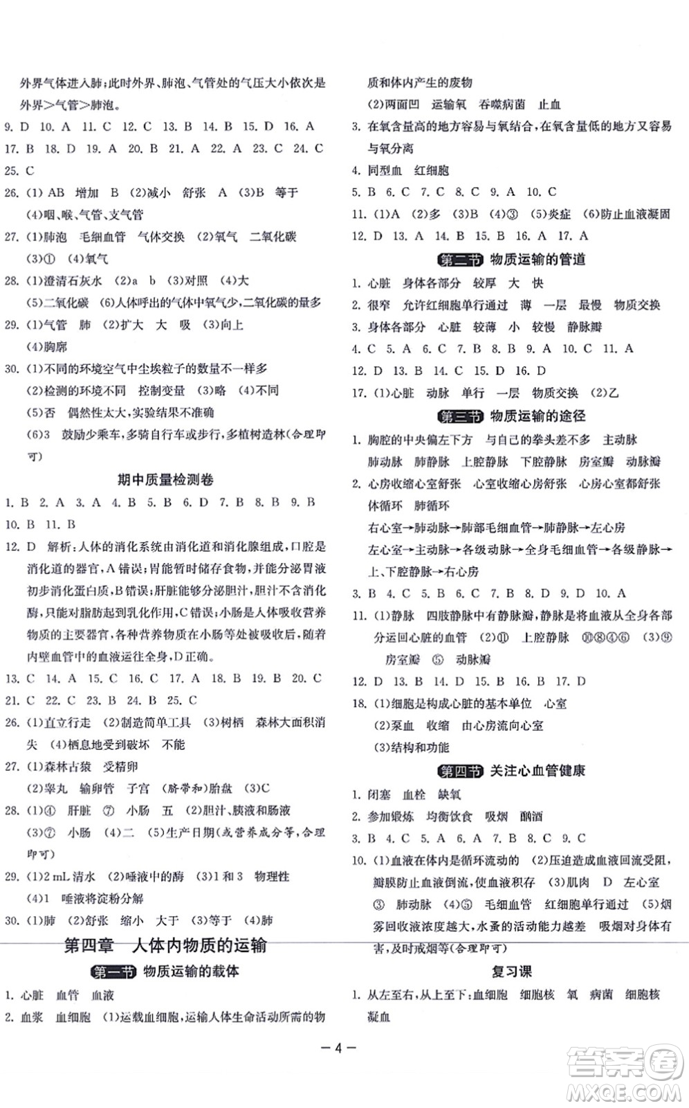 江蘇人民出版社2021秋1課3練學(xué)霸提優(yōu)訓(xùn)練七年級生物上冊五四制SDKJ魯科版答案