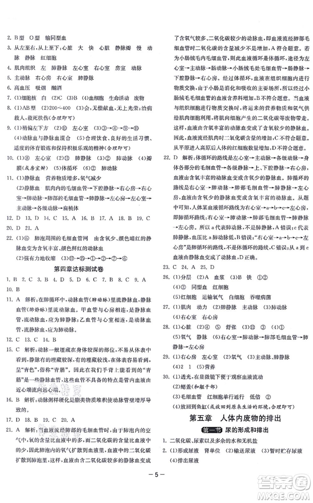 江蘇人民出版社2021秋1課3練學(xué)霸提優(yōu)訓(xùn)練七年級生物上冊五四制SDKJ魯科版答案