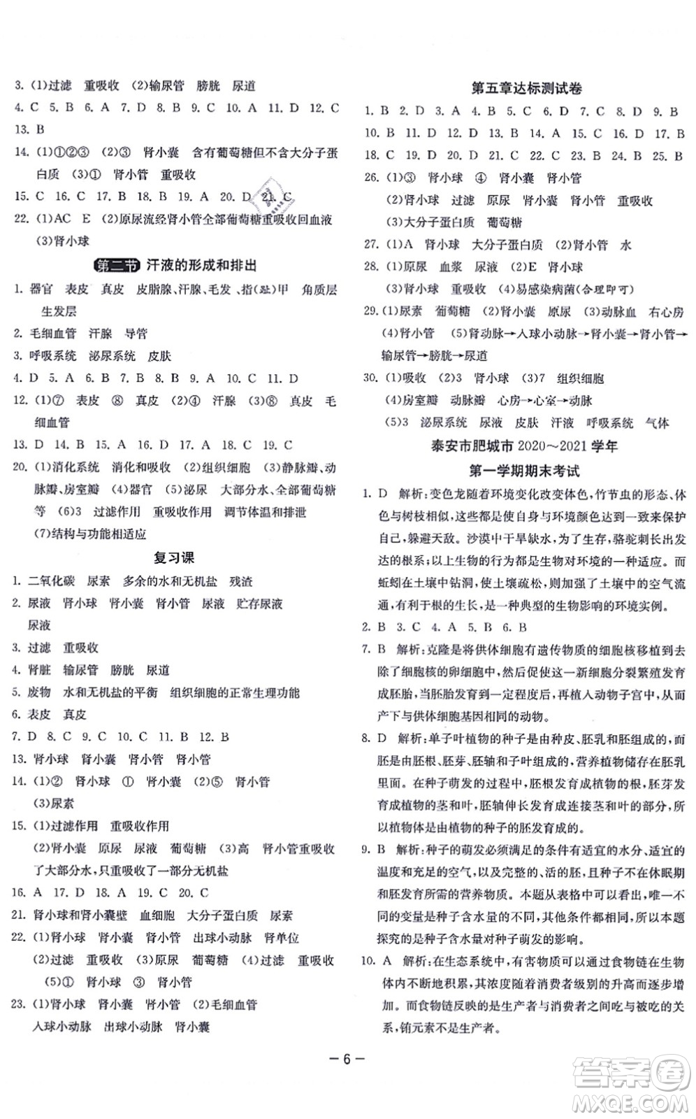 江蘇人民出版社2021秋1課3練學(xué)霸提優(yōu)訓(xùn)練七年級生物上冊五四制SDKJ魯科版答案