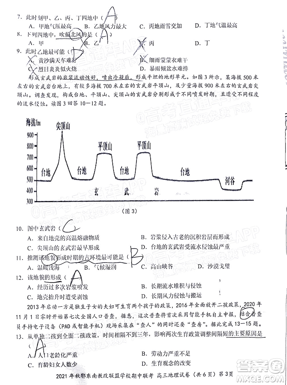 2021年秋季鄂東南省級示范高中教育教學改革聯(lián)盟學校期中聯(lián)考高三地理試題及答案