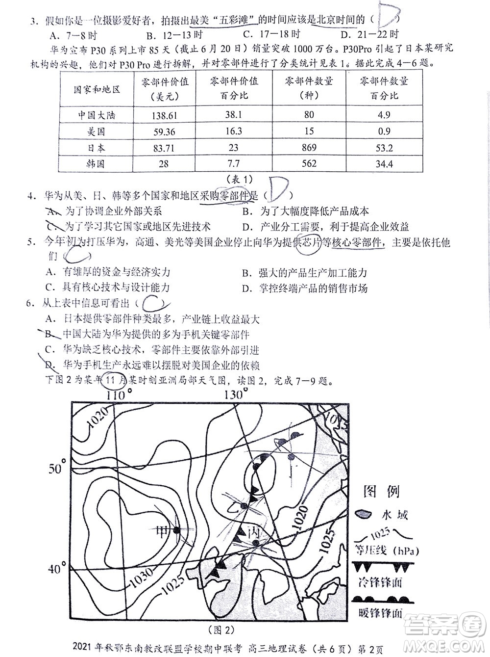 2021年秋季鄂東南省級示范高中教育教學改革聯(lián)盟學校期中聯(lián)考高三地理試題及答案