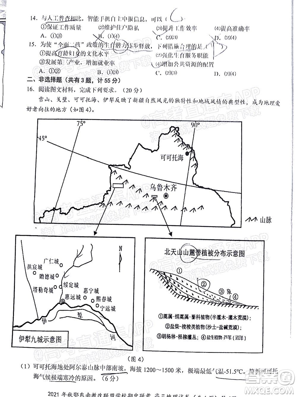 2021年秋季鄂東南省級示范高中教育教學改革聯(lián)盟學校期中聯(lián)考高三地理試題及答案