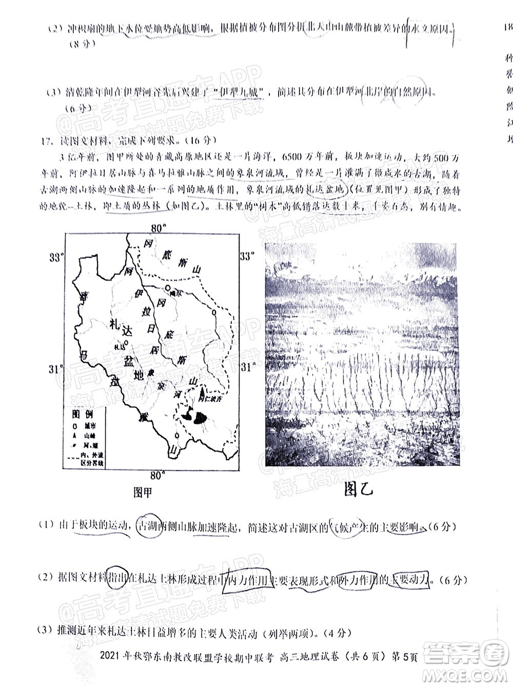 2021年秋季鄂東南省級示范高中教育教學改革聯(lián)盟學校期中聯(lián)考高三地理試題及答案