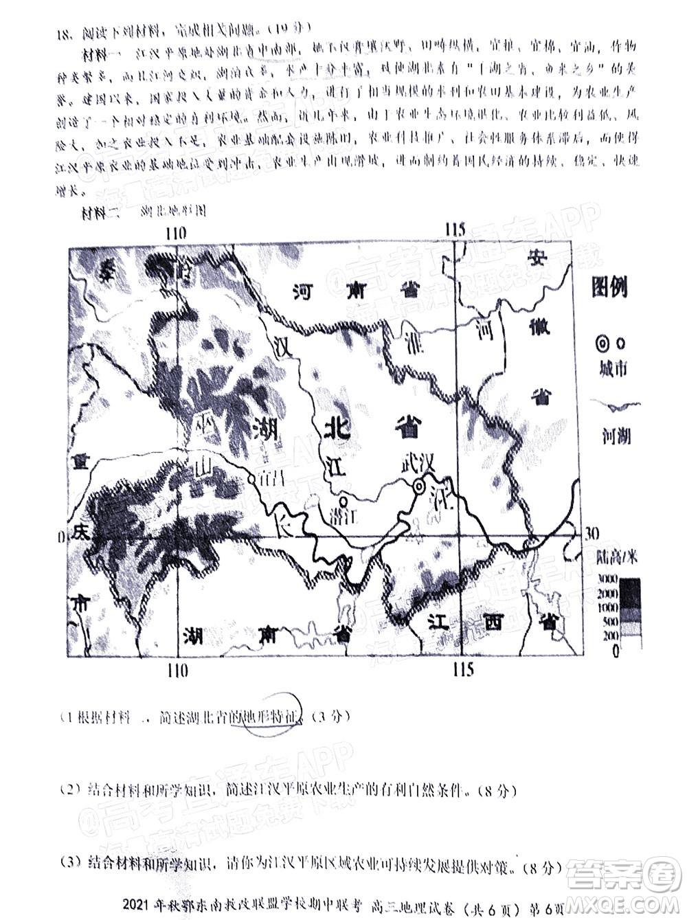 2021年秋季鄂東南省級示范高中教育教學改革聯(lián)盟學校期中聯(lián)考高三地理試題及答案