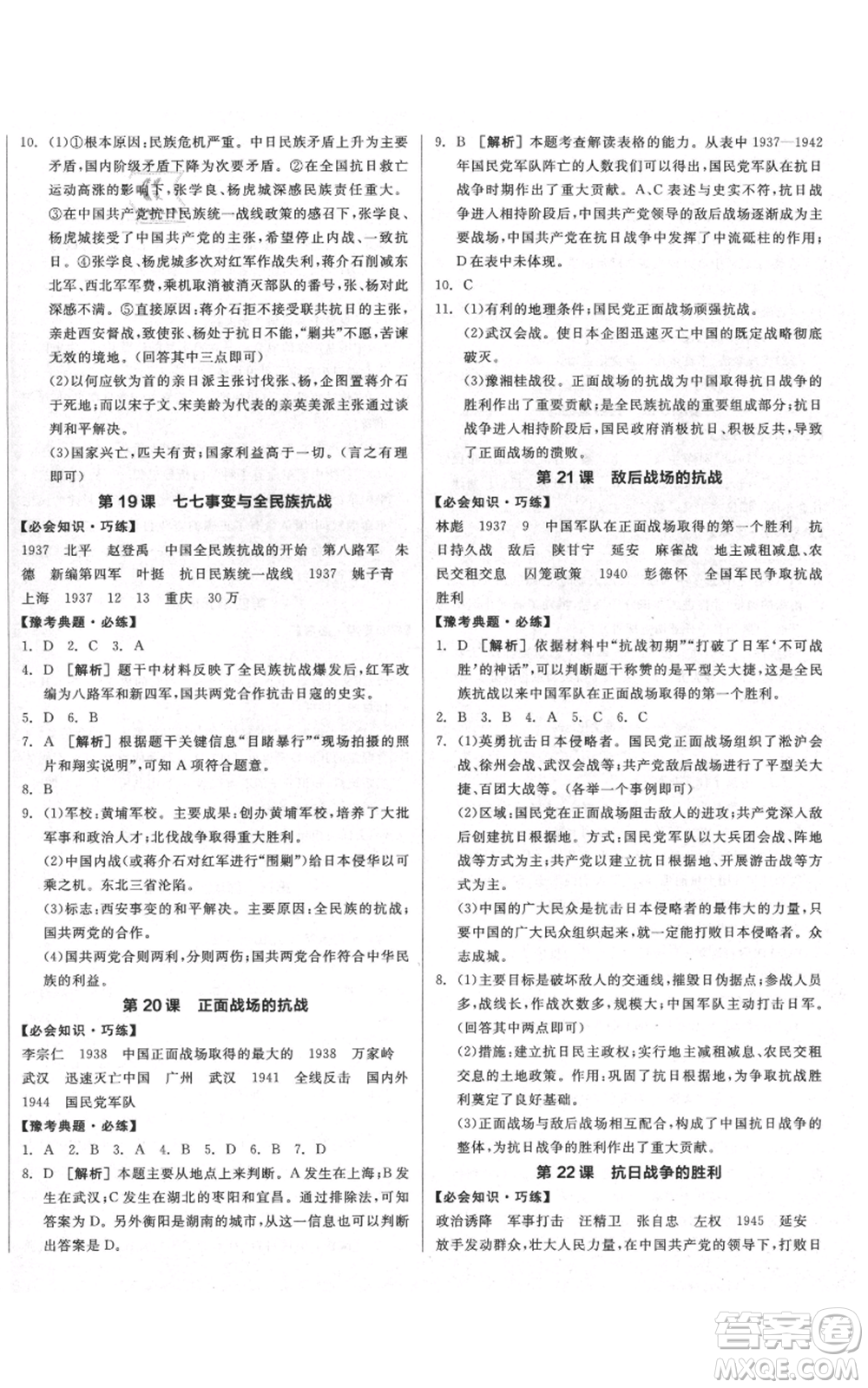 河北科學(xué)技術(shù)出版社2021全品作業(yè)本八年級上冊歷史人教版河南專版參考答案