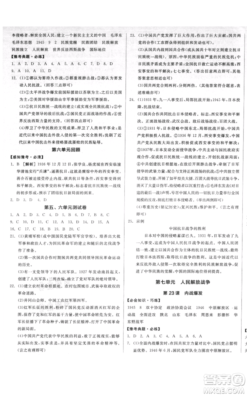 河北科學(xué)技術(shù)出版社2021全品作業(yè)本八年級上冊歷史人教版河南專版參考答案