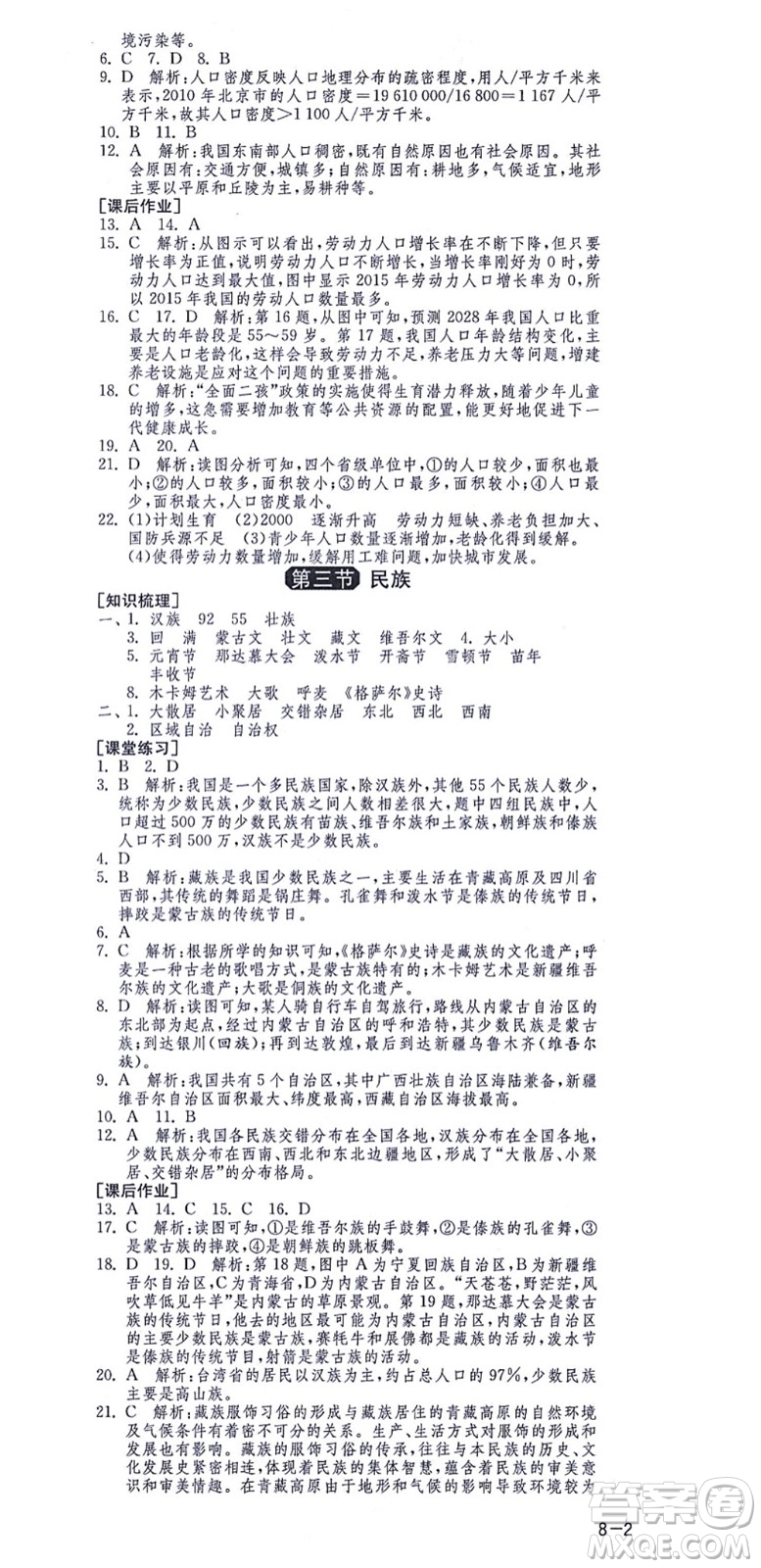 江蘇人民出版社2021秋1課3練學霸提優(yōu)訓練七年級地理上冊五四制SDJY魯教版答案