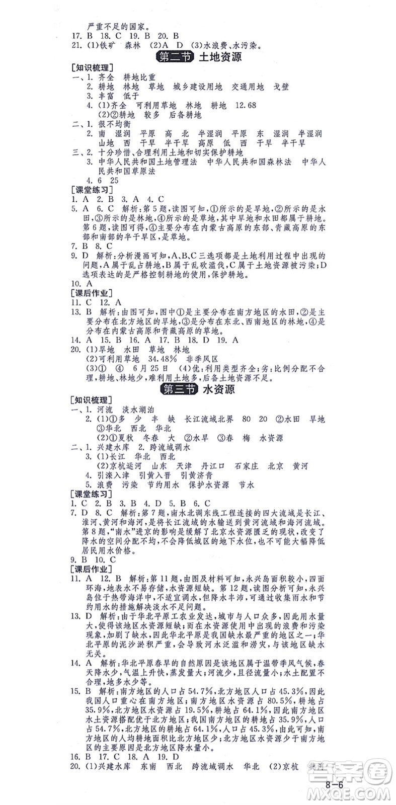 江蘇人民出版社2021秋1課3練學霸提優(yōu)訓練七年級地理上冊五四制SDJY魯教版答案