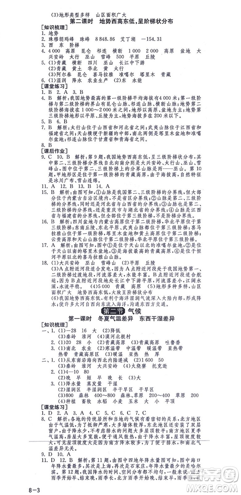 江蘇人民出版社2021秋1課3練學霸提優(yōu)訓練七年級地理上冊五四制SDJY魯教版答案