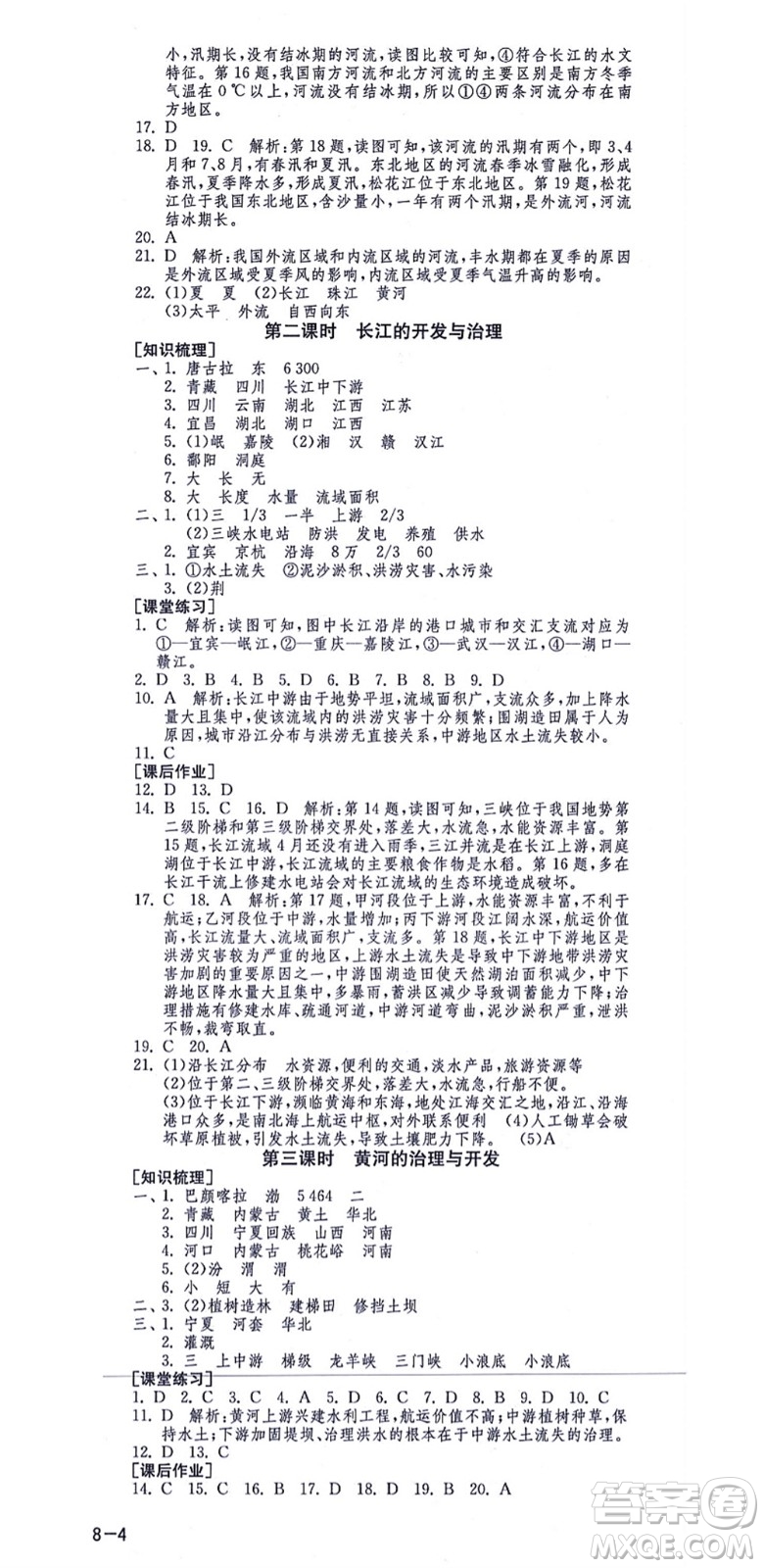 江蘇人民出版社2021秋1課3練學霸提優(yōu)訓練七年級地理上冊五四制SDJY魯教版答案