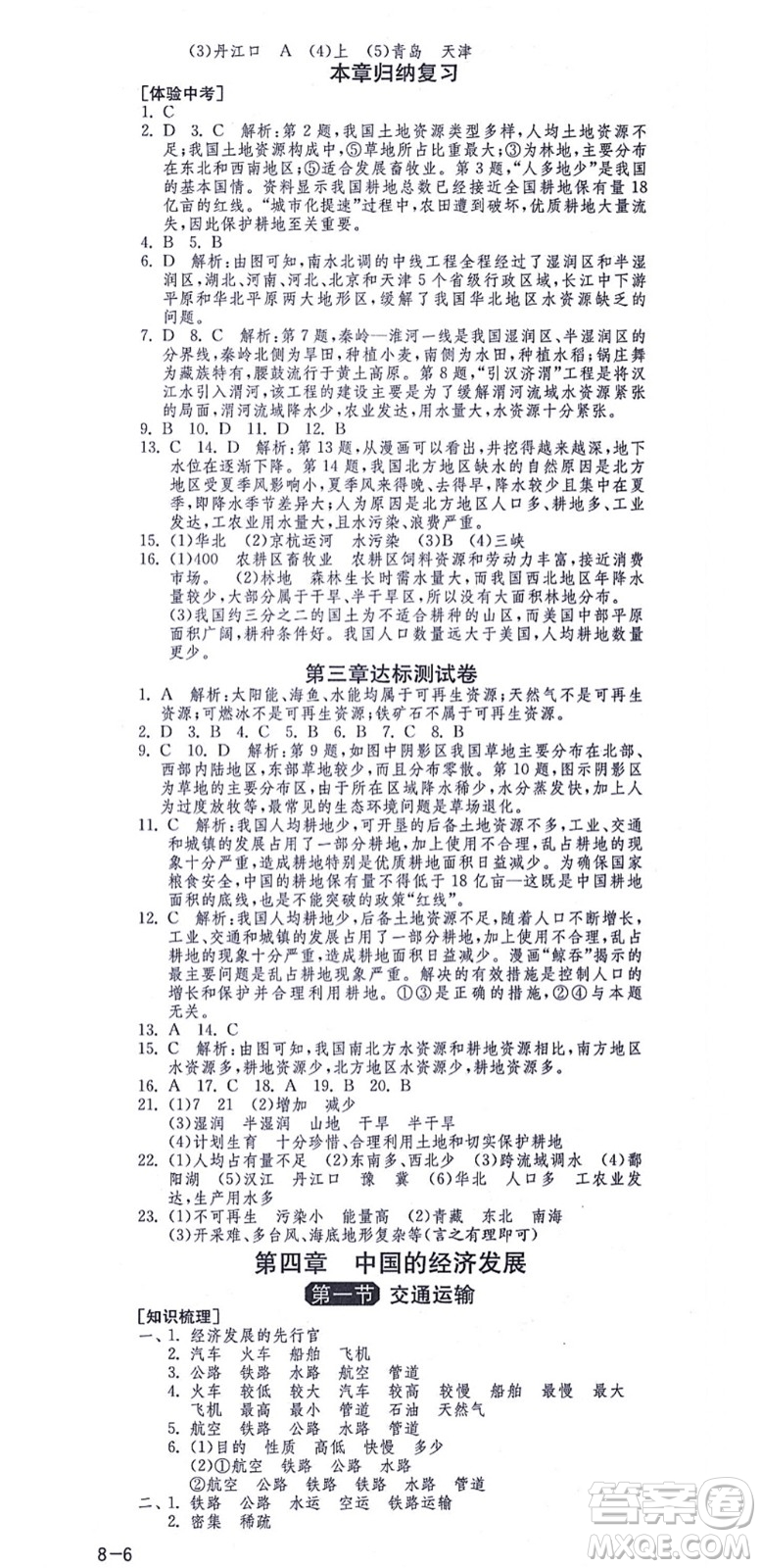 江蘇人民出版社2021秋1課3練學霸提優(yōu)訓練七年級地理上冊五四制SDJY魯教版答案