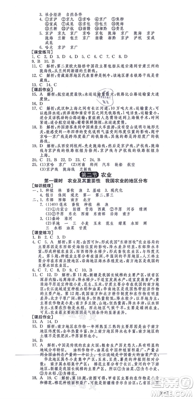 江蘇人民出版社2021秋1課3練學霸提優(yōu)訓練七年級地理上冊五四制SDJY魯教版答案