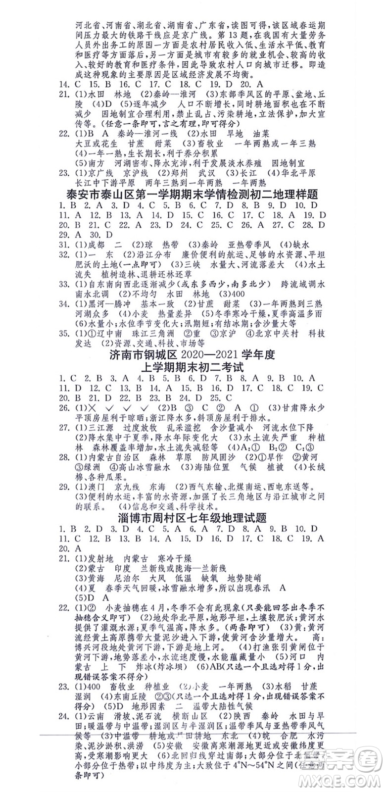 江蘇人民出版社2021秋1課3練學霸提優(yōu)訓練七年級地理上冊五四制SDJY魯教版答案