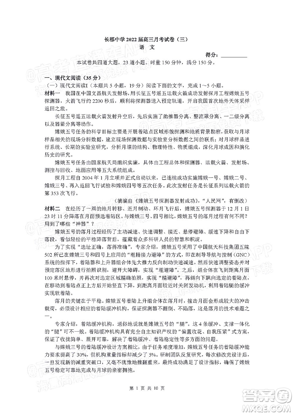 長郡中學(xué)2022屆高三月考試卷三語文試題及答案