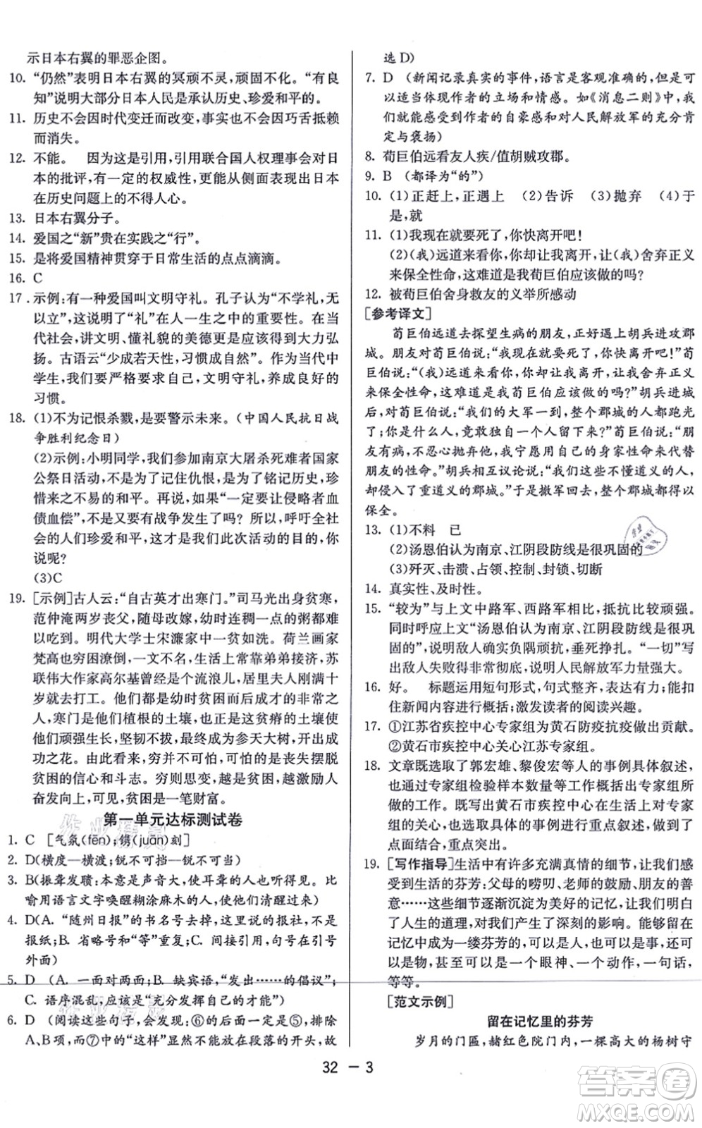 江蘇人民出版社2021秋1課3練學(xué)霸提優(yōu)訓(xùn)練八年級語文上冊五四制RMJY人教版答案