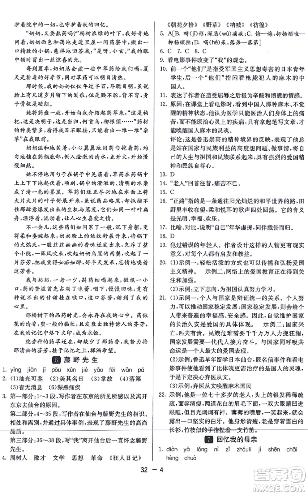 江蘇人民出版社2021秋1課3練學(xué)霸提優(yōu)訓(xùn)練八年級語文上冊五四制RMJY人教版答案