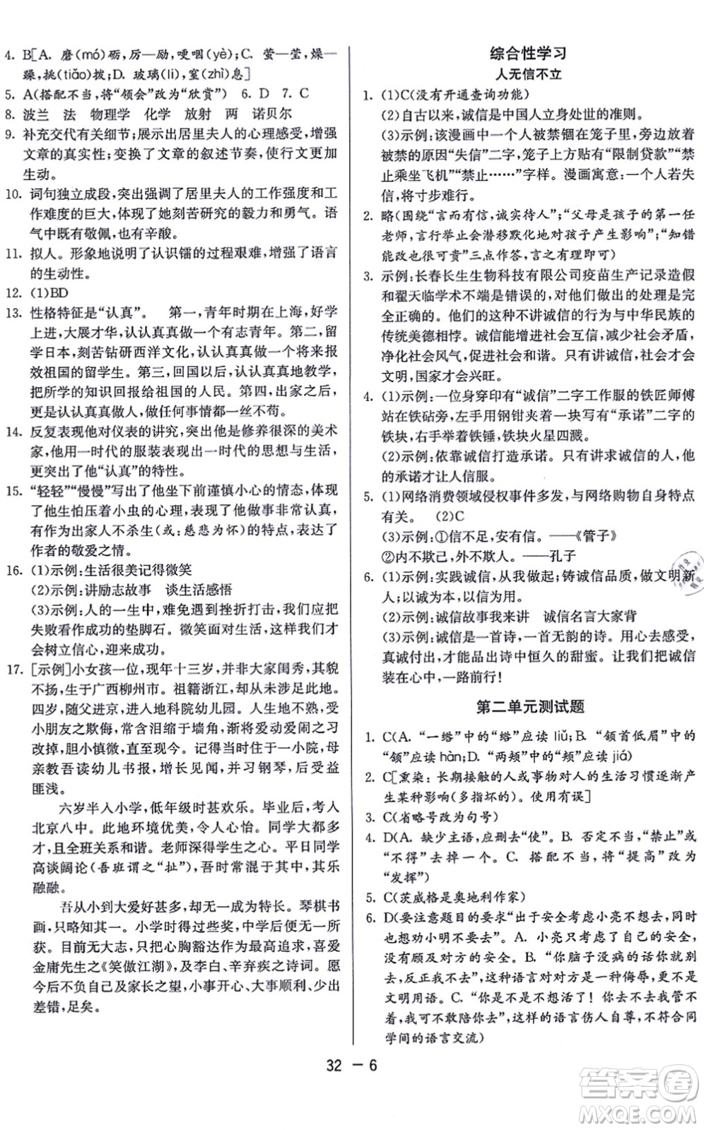 江蘇人民出版社2021秋1課3練學(xué)霸提優(yōu)訓(xùn)練八年級語文上冊五四制RMJY人教版答案