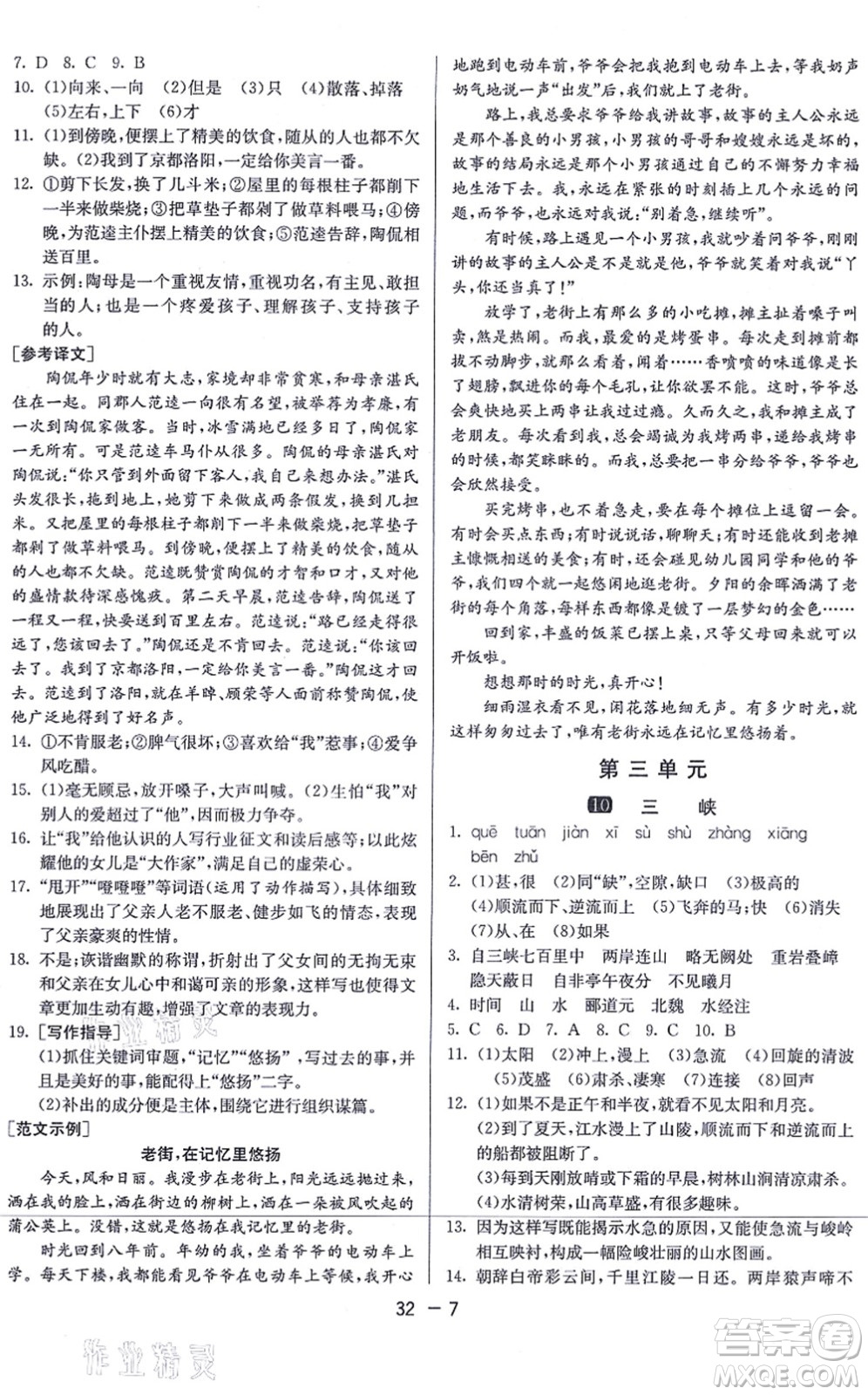 江蘇人民出版社2021秋1課3練學(xué)霸提優(yōu)訓(xùn)練八年級語文上冊五四制RMJY人教版答案