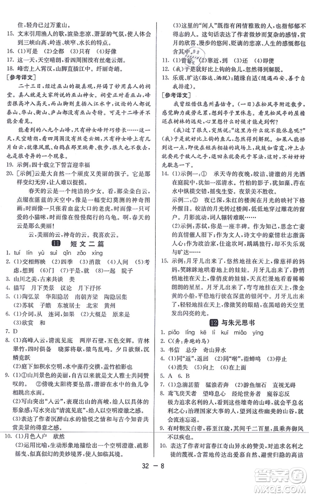 江蘇人民出版社2021秋1課3練學(xué)霸提優(yōu)訓(xùn)練八年級語文上冊五四制RMJY人教版答案