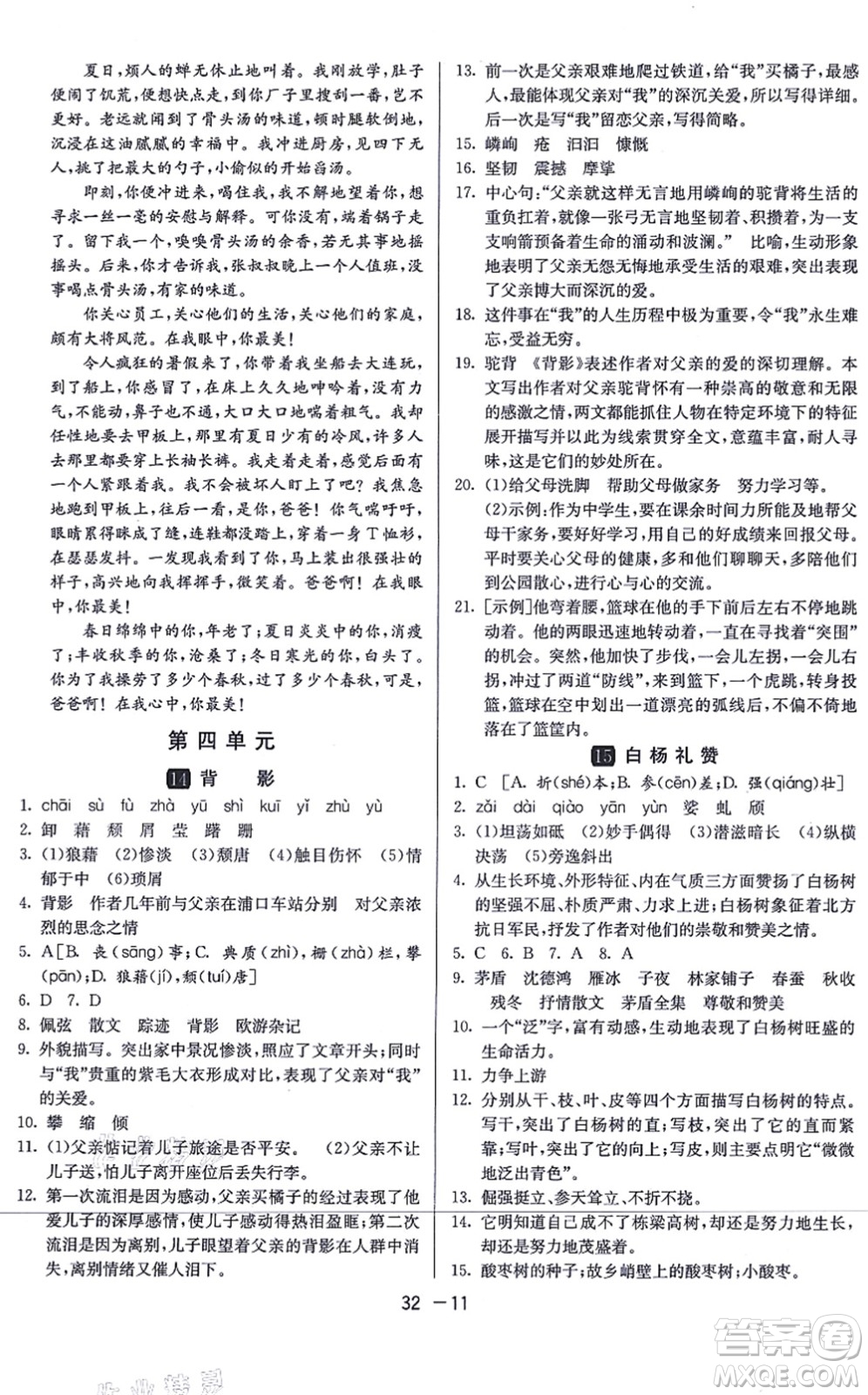 江蘇人民出版社2021秋1課3練學(xué)霸提優(yōu)訓(xùn)練八年級語文上冊五四制RMJY人教版答案