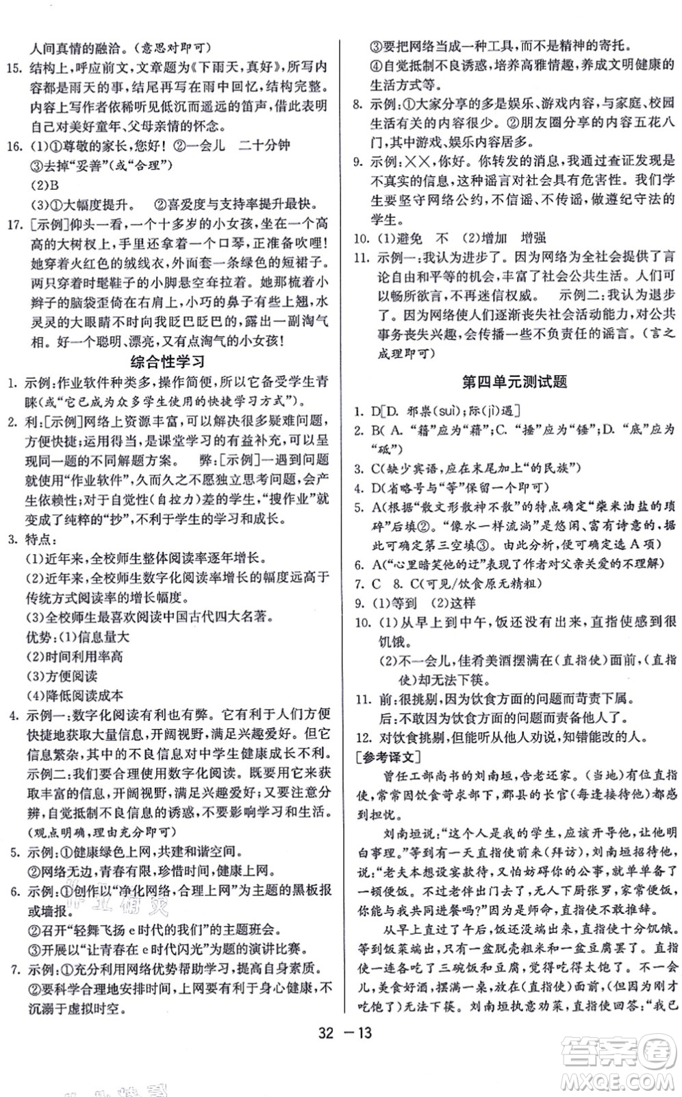 江蘇人民出版社2021秋1課3練學(xué)霸提優(yōu)訓(xùn)練八年級語文上冊五四制RMJY人教版答案