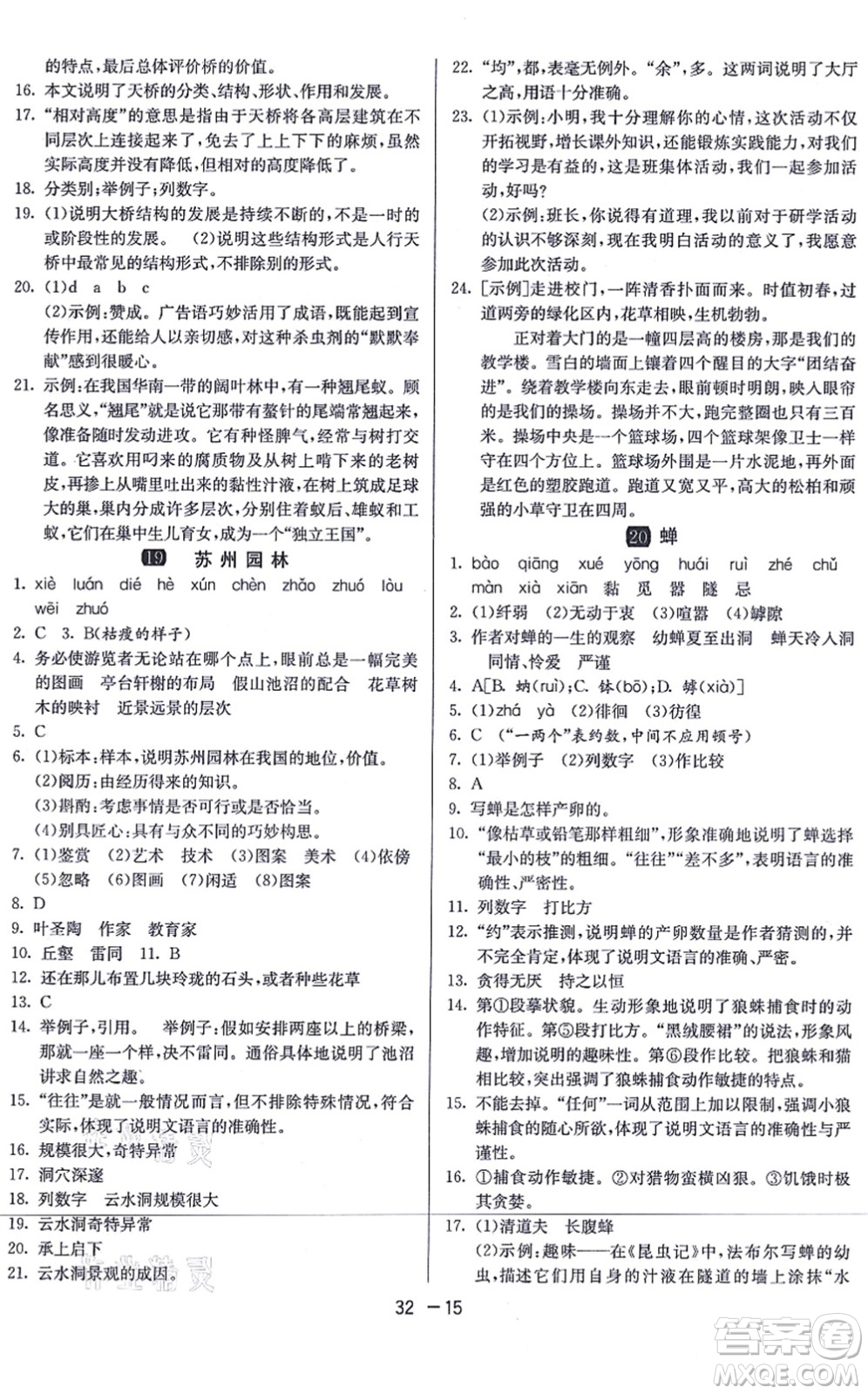 江蘇人民出版社2021秋1課3練學(xué)霸提優(yōu)訓(xùn)練八年級語文上冊五四制RMJY人教版答案