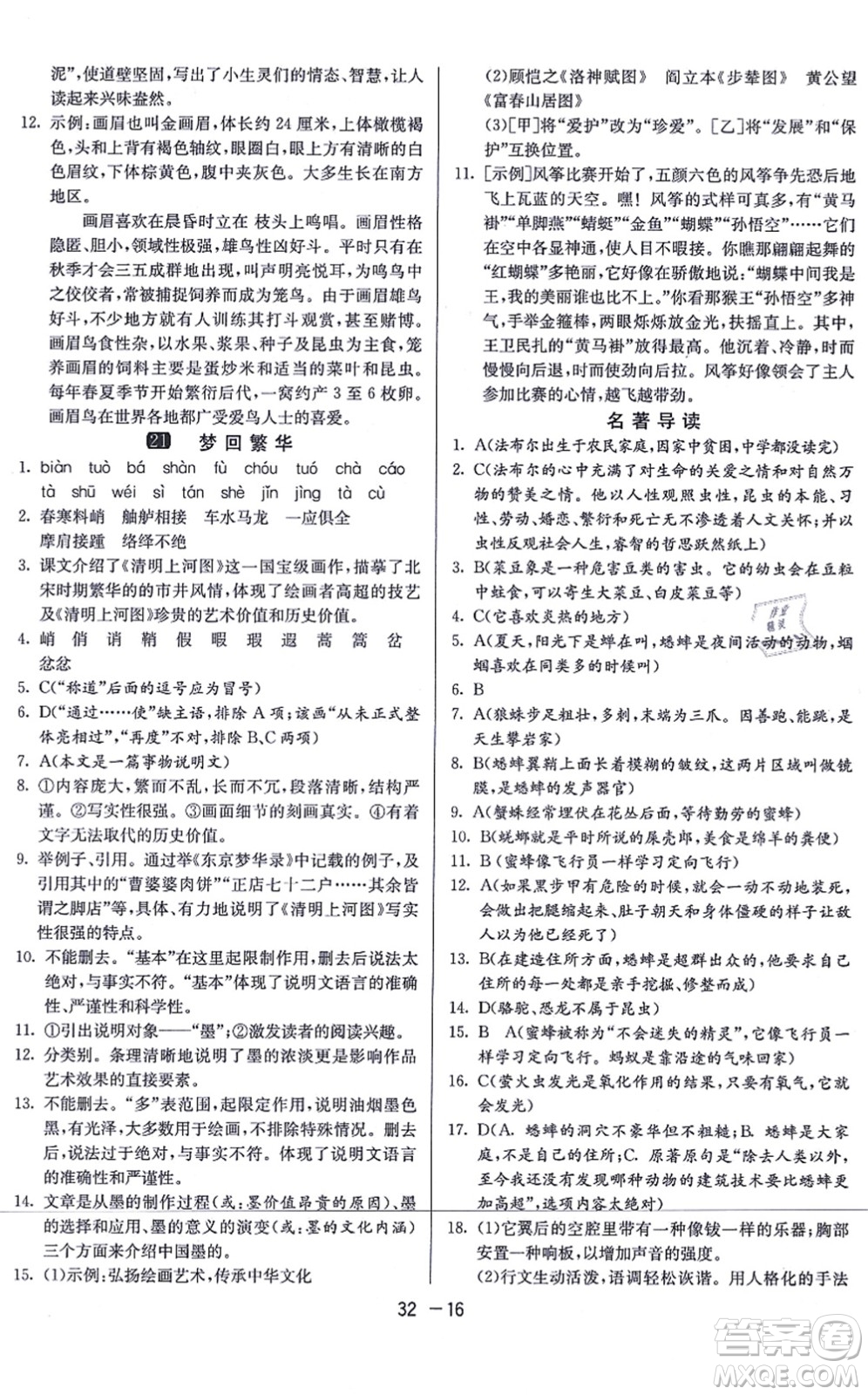 江蘇人民出版社2021秋1課3練學(xué)霸提優(yōu)訓(xùn)練八年級語文上冊五四制RMJY人教版答案