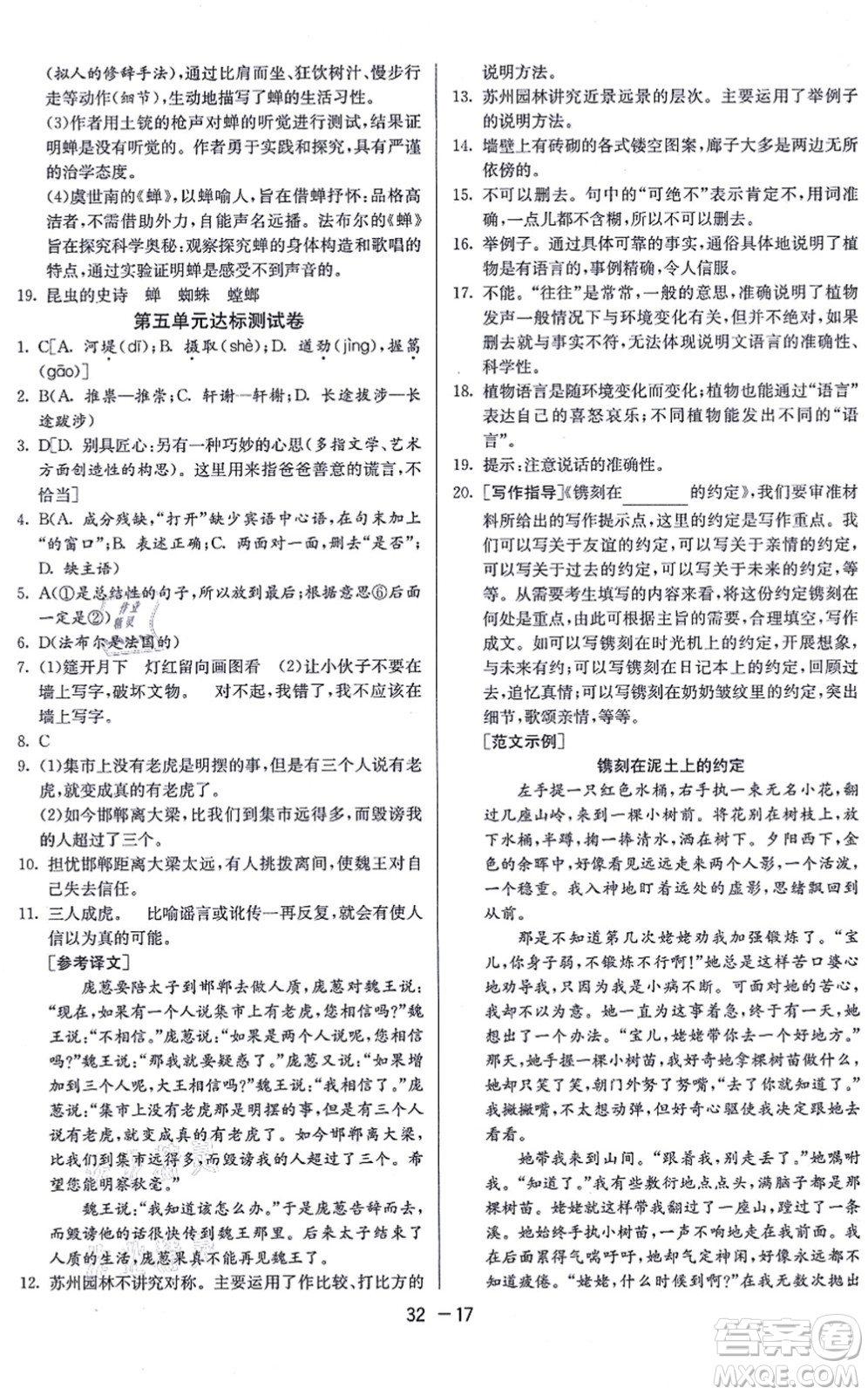 江蘇人民出版社2021秋1課3練學(xué)霸提優(yōu)訓(xùn)練八年級語文上冊五四制RMJY人教版答案