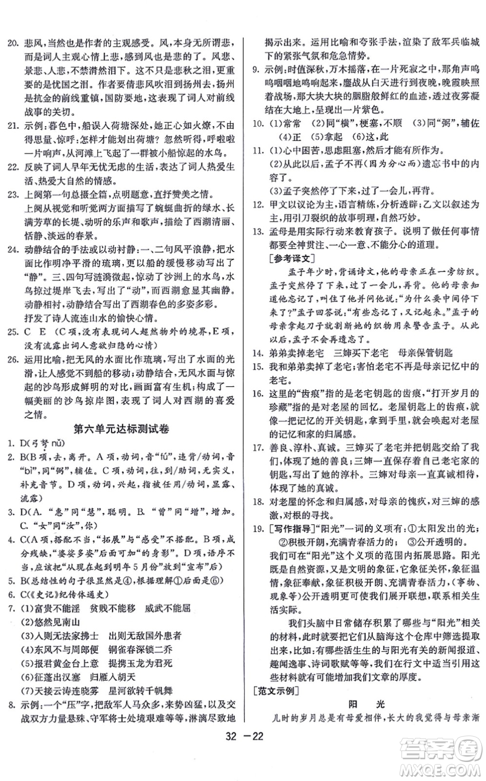 江蘇人民出版社2021秋1課3練學(xué)霸提優(yōu)訓(xùn)練八年級語文上冊五四制RMJY人教版答案