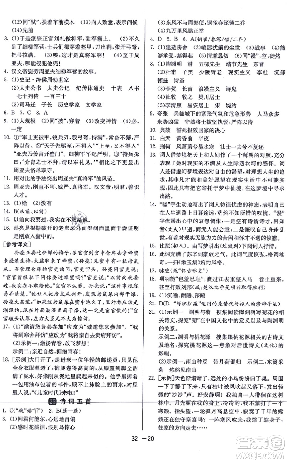 江蘇人民出版社2021秋1課3練學(xué)霸提優(yōu)訓(xùn)練八年級語文上冊五四制RMJY人教版答案