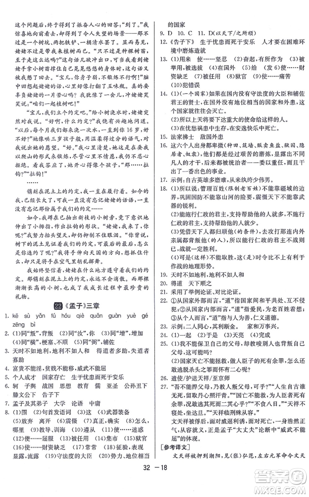 江蘇人民出版社2021秋1課3練學(xué)霸提優(yōu)訓(xùn)練八年級語文上冊五四制RMJY人教版答案