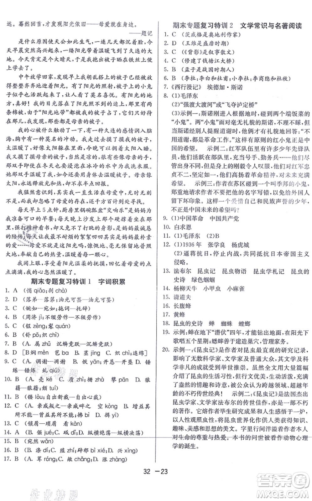 江蘇人民出版社2021秋1課3練學(xué)霸提優(yōu)訓(xùn)練八年級語文上冊五四制RMJY人教版答案