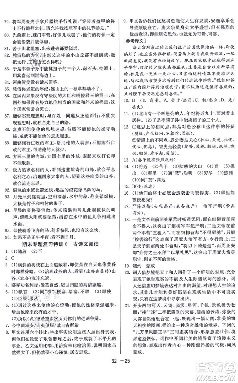 江蘇人民出版社2021秋1課3練學(xué)霸提優(yōu)訓(xùn)練八年級語文上冊五四制RMJY人教版答案