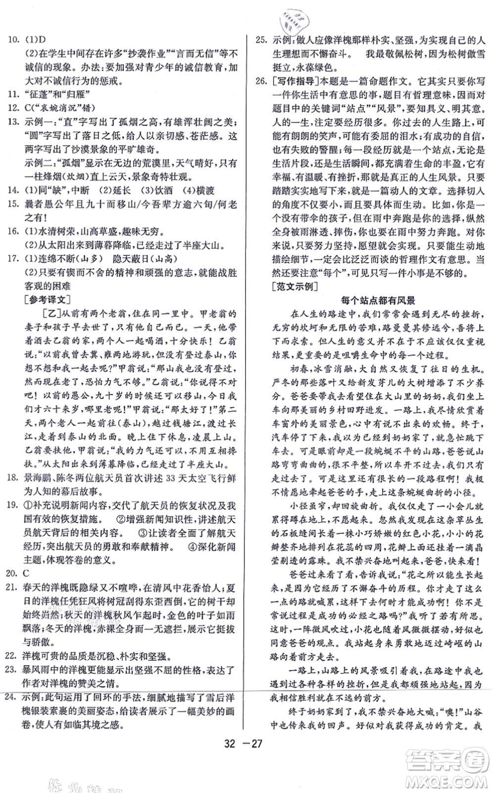 江蘇人民出版社2021秋1課3練學(xué)霸提優(yōu)訓(xùn)練八年級語文上冊五四制RMJY人教版答案