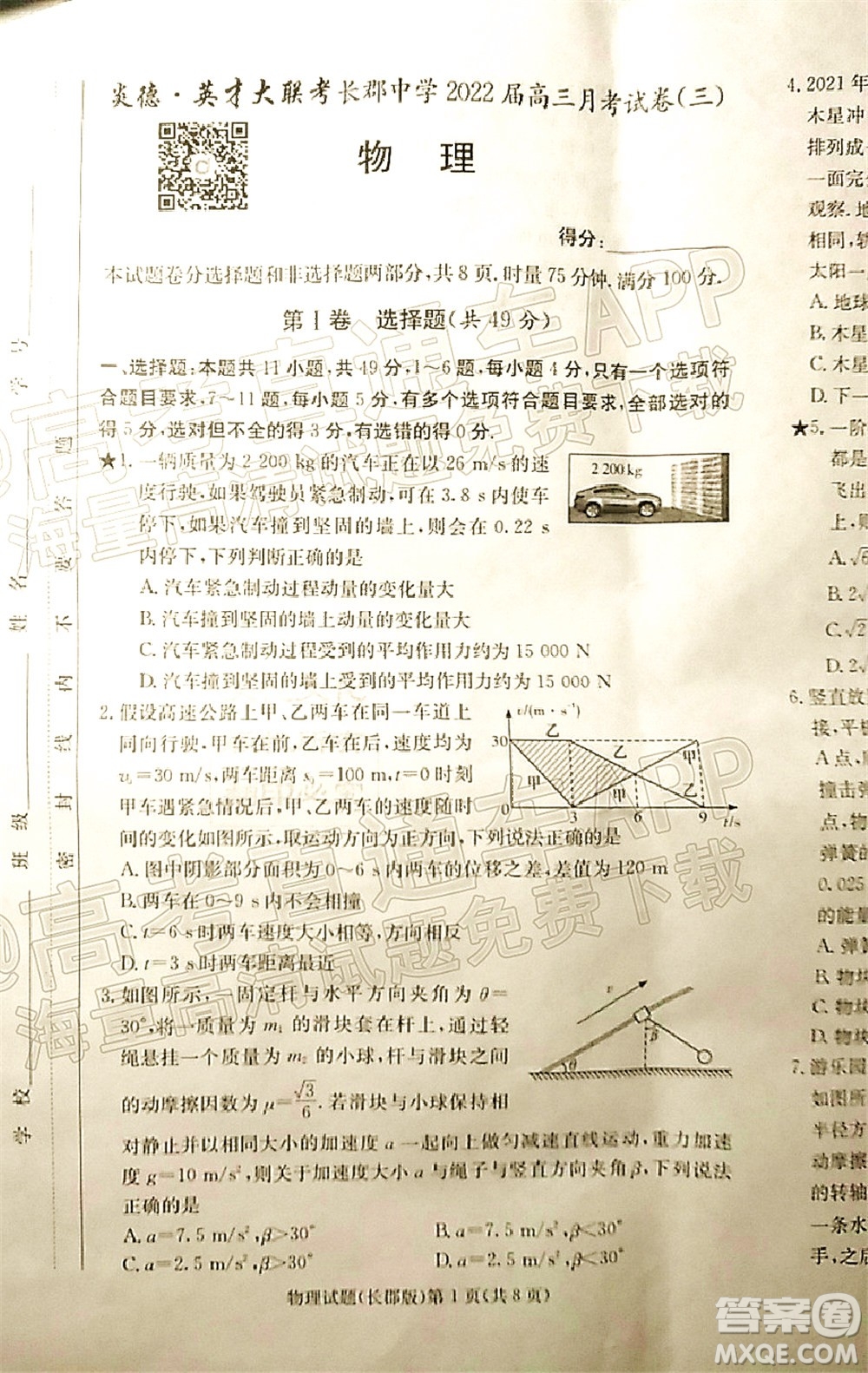 長郡中學2022屆高三月考試卷三物理試題及答案