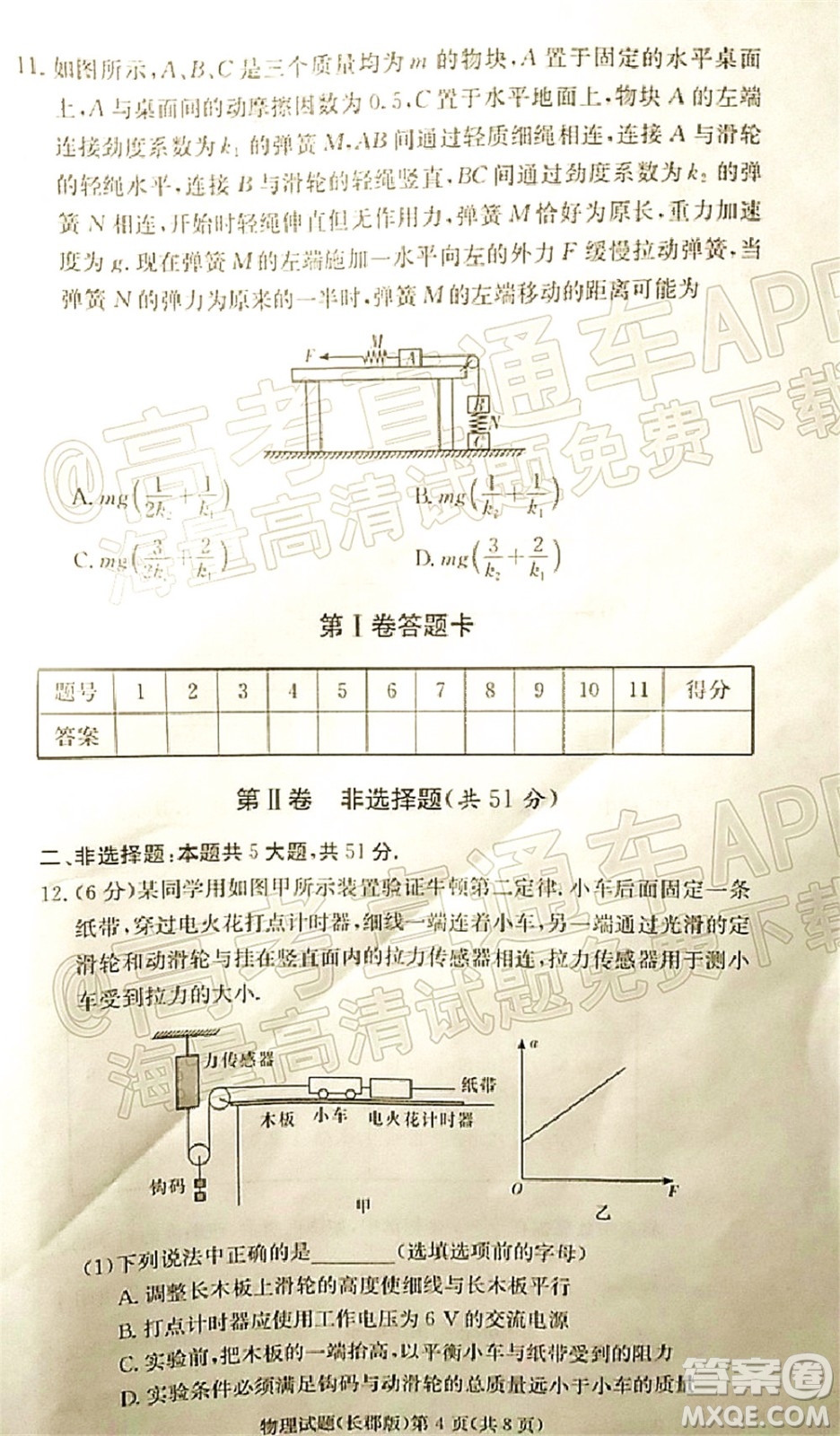 長郡中學2022屆高三月考試卷三物理試題及答案