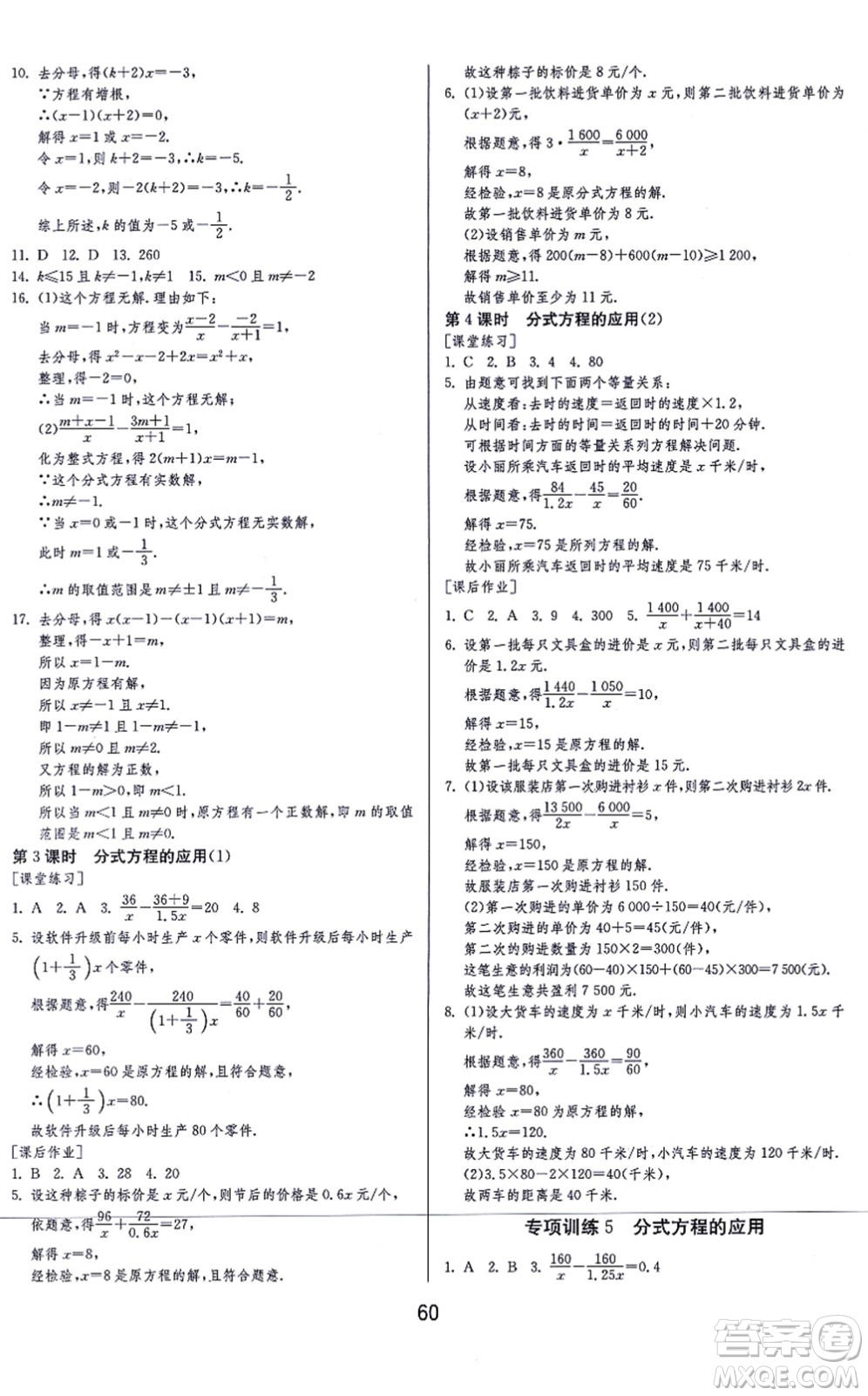 江蘇人民出版社2021秋1課3練學(xué)霸提優(yōu)訓(xùn)練八年級數(shù)學(xué)上冊五四制SDJY魯教版答案