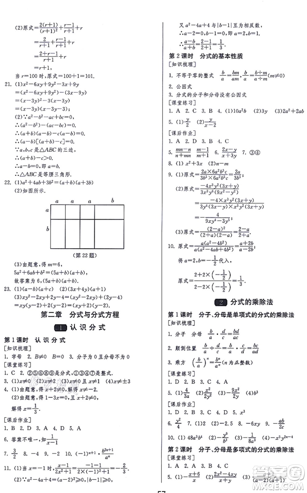 江蘇人民出版社2021秋1課3練學(xué)霸提優(yōu)訓(xùn)練八年級數(shù)學(xué)上冊五四制SDJY魯教版答案