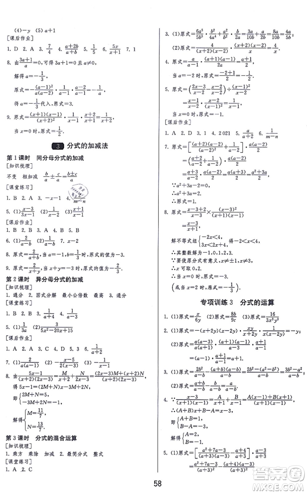 江蘇人民出版社2021秋1課3練學(xué)霸提優(yōu)訓(xùn)練八年級數(shù)學(xué)上冊五四制SDJY魯教版答案