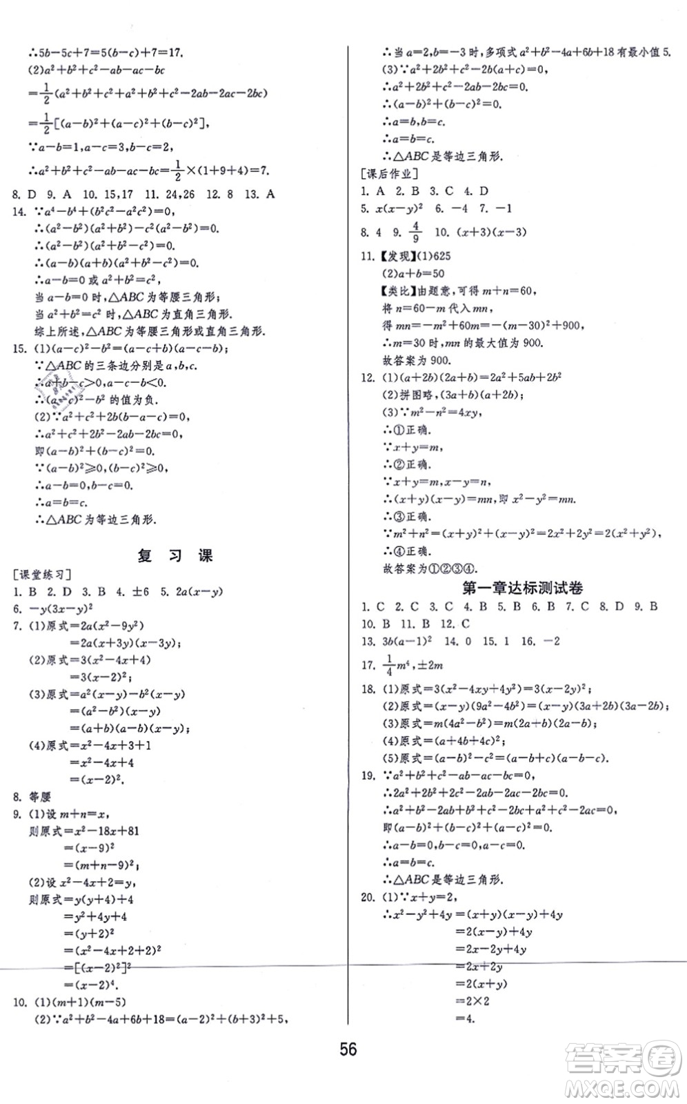 江蘇人民出版社2021秋1課3練學(xué)霸提優(yōu)訓(xùn)練八年級數(shù)學(xué)上冊五四制SDJY魯教版答案