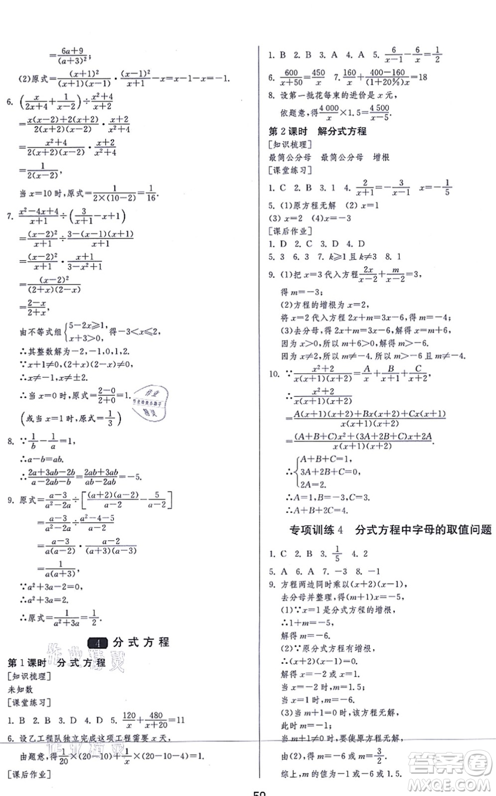 江蘇人民出版社2021秋1課3練學(xué)霸提優(yōu)訓(xùn)練八年級數(shù)學(xué)上冊五四制SDJY魯教版答案