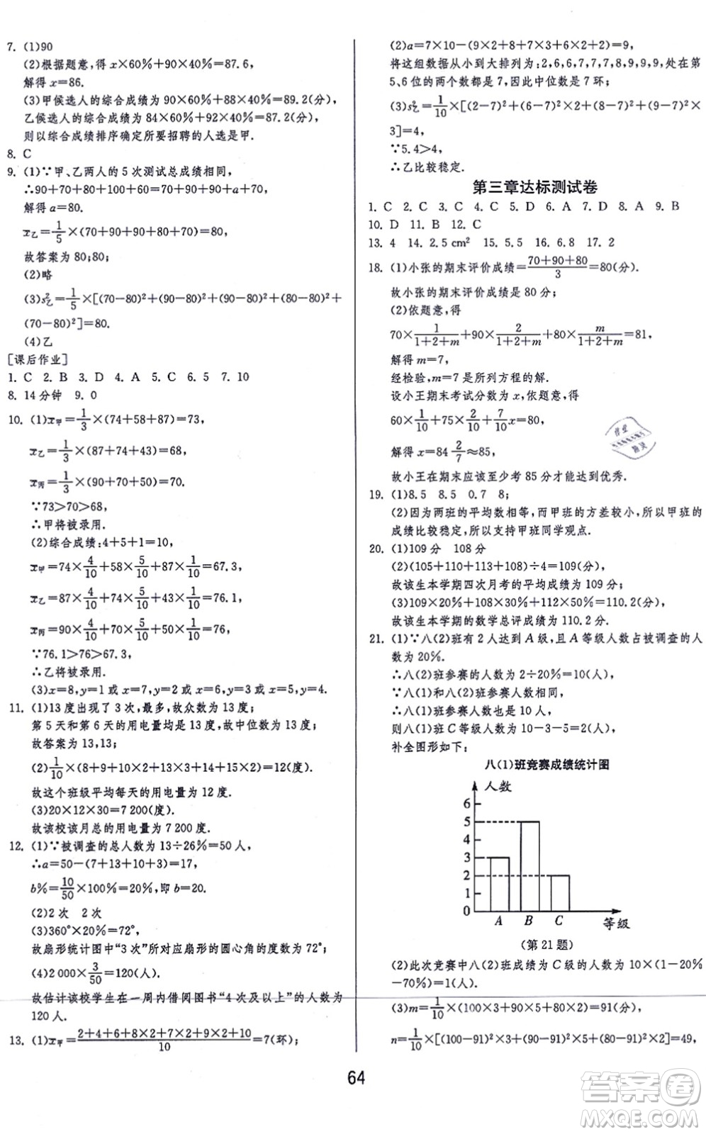 江蘇人民出版社2021秋1課3練學(xué)霸提優(yōu)訓(xùn)練八年級數(shù)學(xué)上冊五四制SDJY魯教版答案