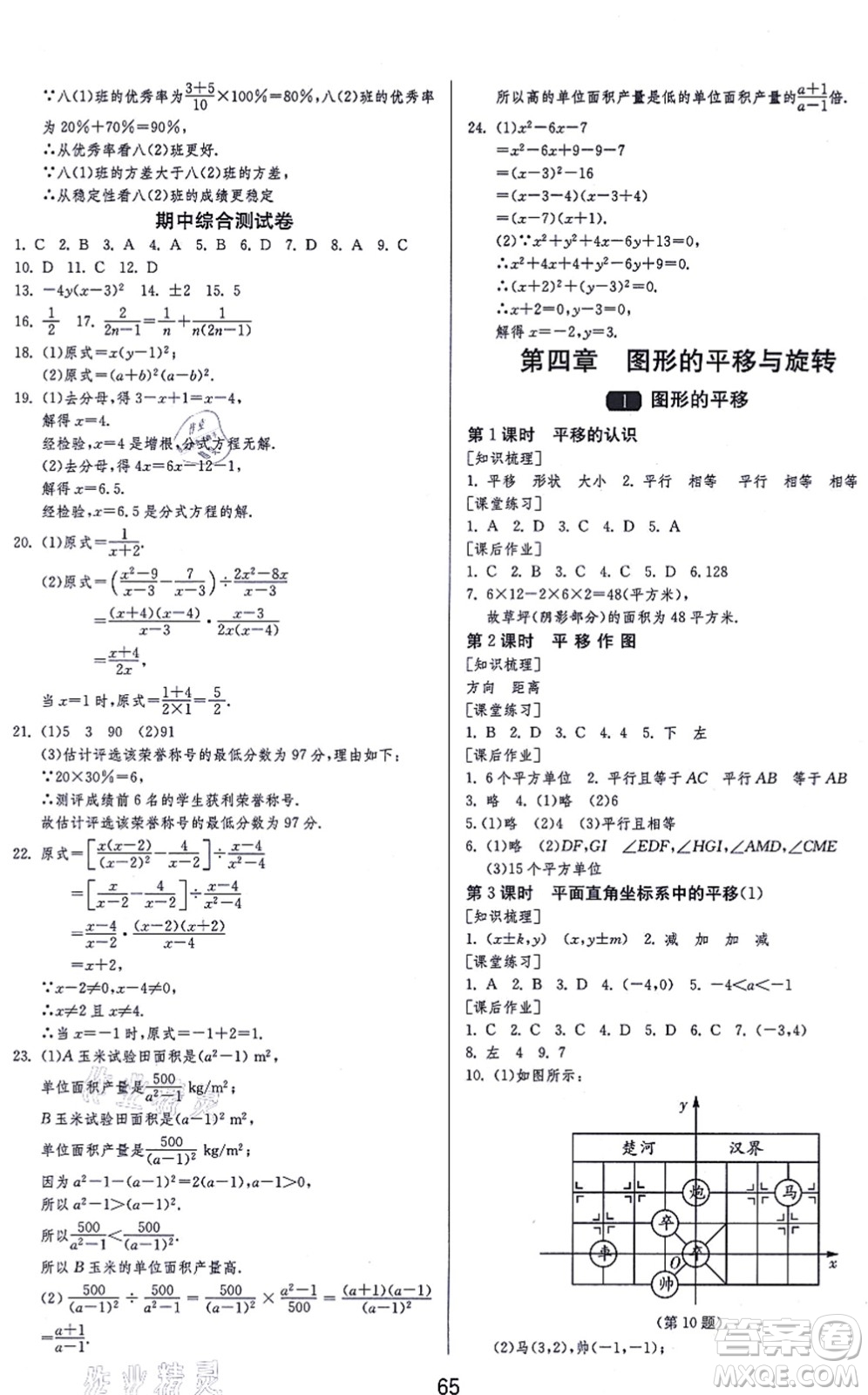 江蘇人民出版社2021秋1課3練學(xué)霸提優(yōu)訓(xùn)練八年級數(shù)學(xué)上冊五四制SDJY魯教版答案