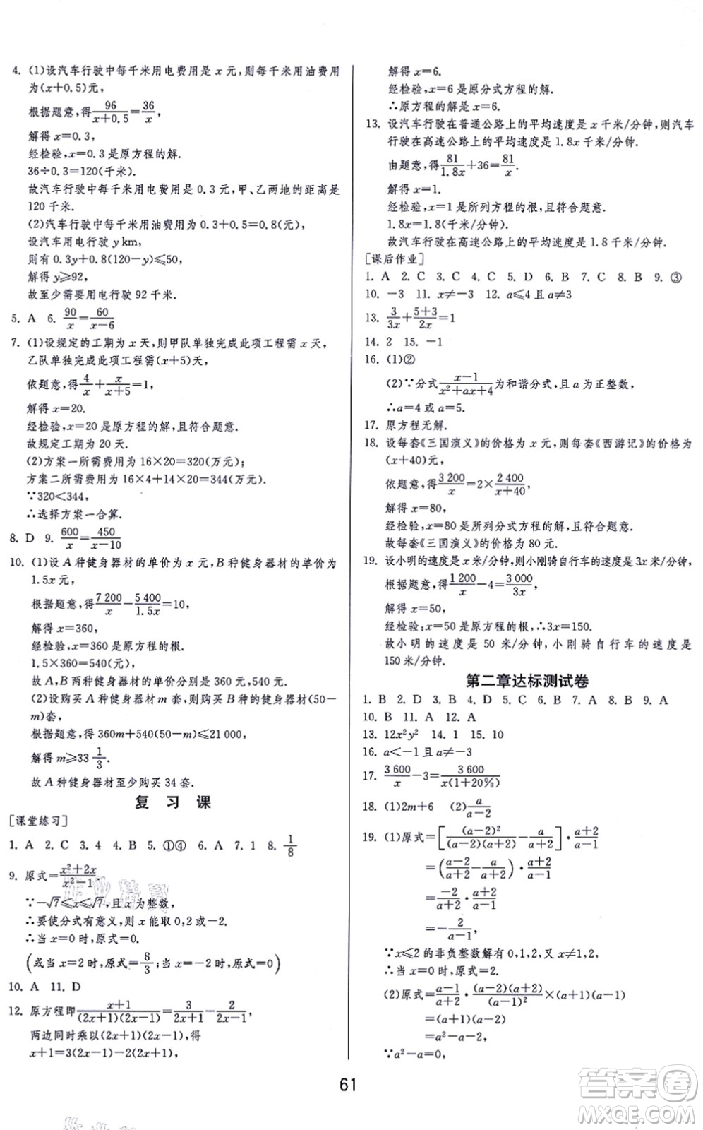 江蘇人民出版社2021秋1課3練學(xué)霸提優(yōu)訓(xùn)練八年級數(shù)學(xué)上冊五四制SDJY魯教版答案