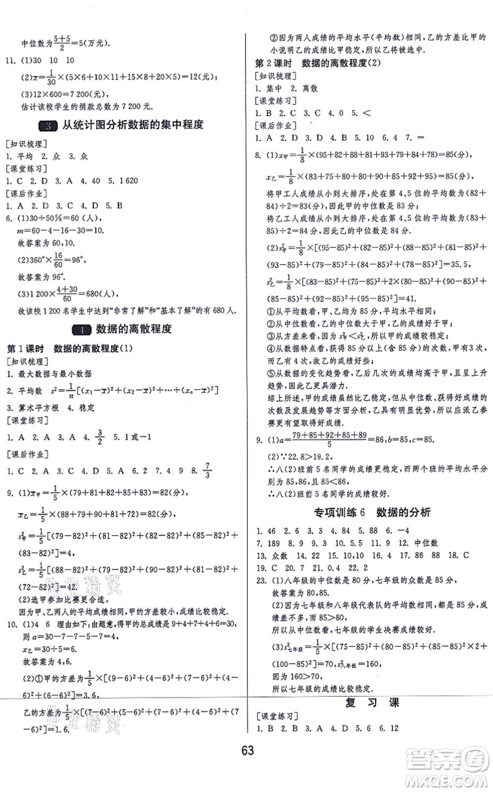 江蘇人民出版社2021秋1課3練學(xué)霸提優(yōu)訓(xùn)練八年級數(shù)學(xué)上冊五四制SDJY魯教版答案