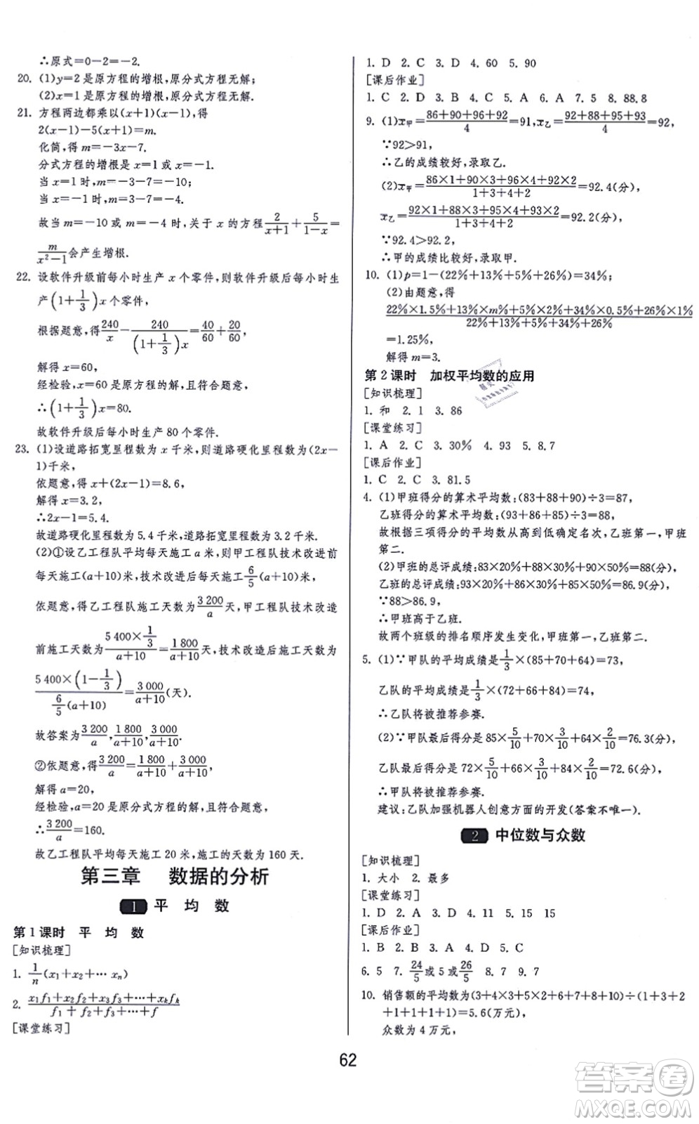 江蘇人民出版社2021秋1課3練學(xué)霸提優(yōu)訓(xùn)練八年級數(shù)學(xué)上冊五四制SDJY魯教版答案